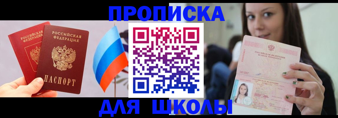 прописка гарантия в Змеиногорске