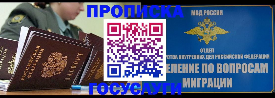 временная регистрация надежно в Змеиногорске